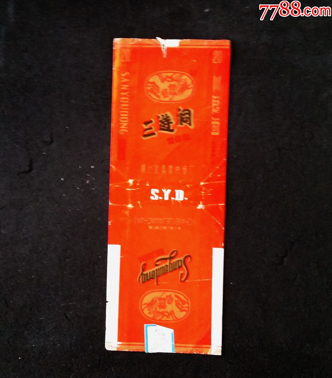 三游洞,湖北宣昌雪茄烟厂,长支直标