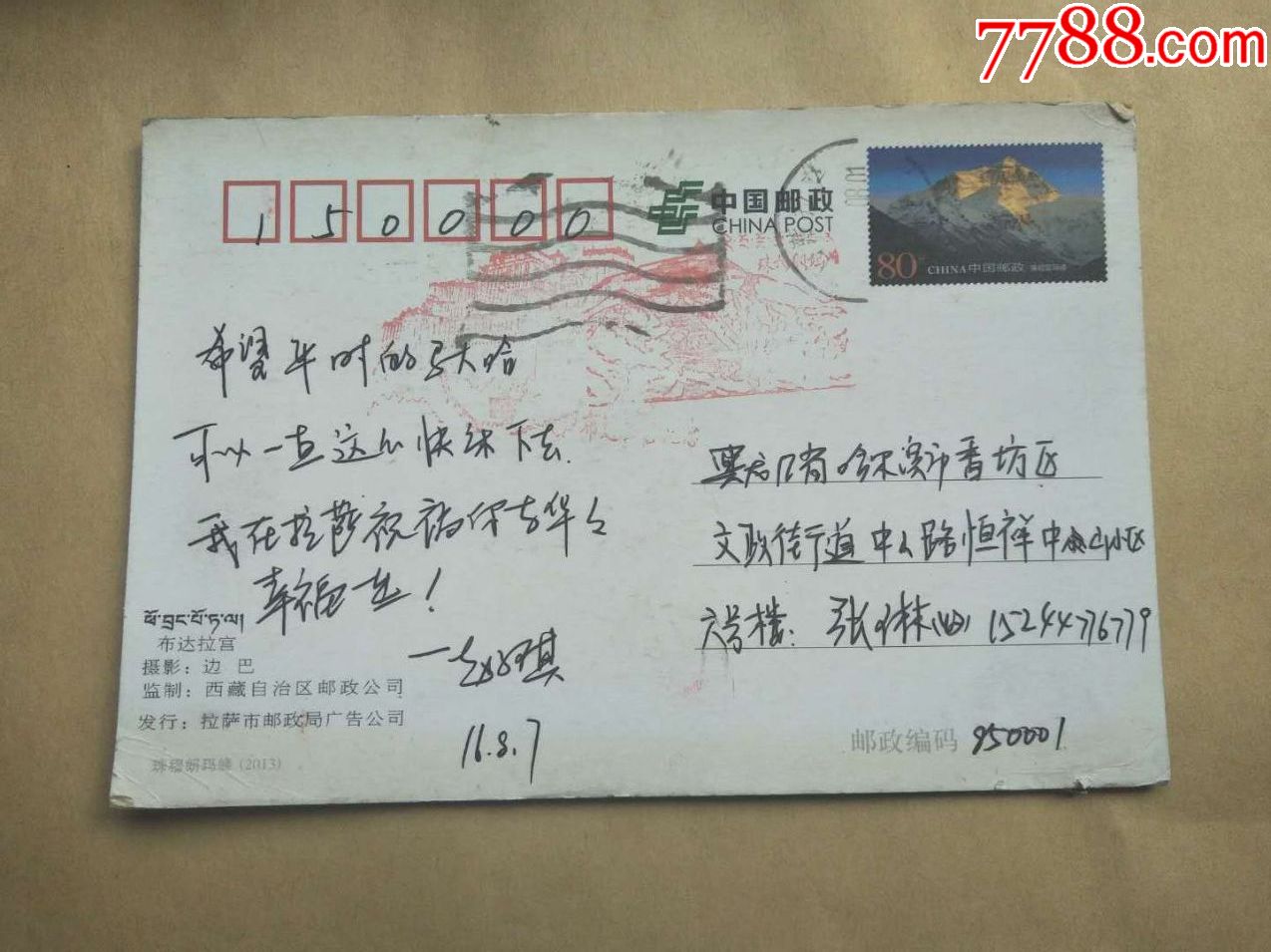 拉萨布达拉宫明信片