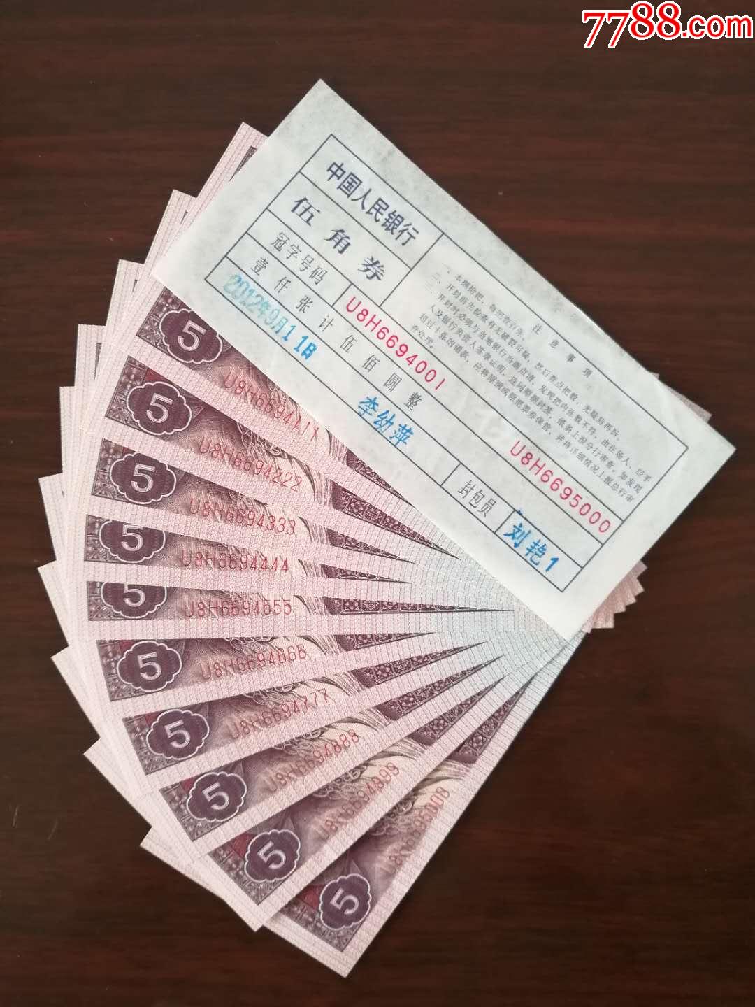 8005-3捆拆豹子号一套-se61260683-人民币-零售-7788收藏__中国收藏