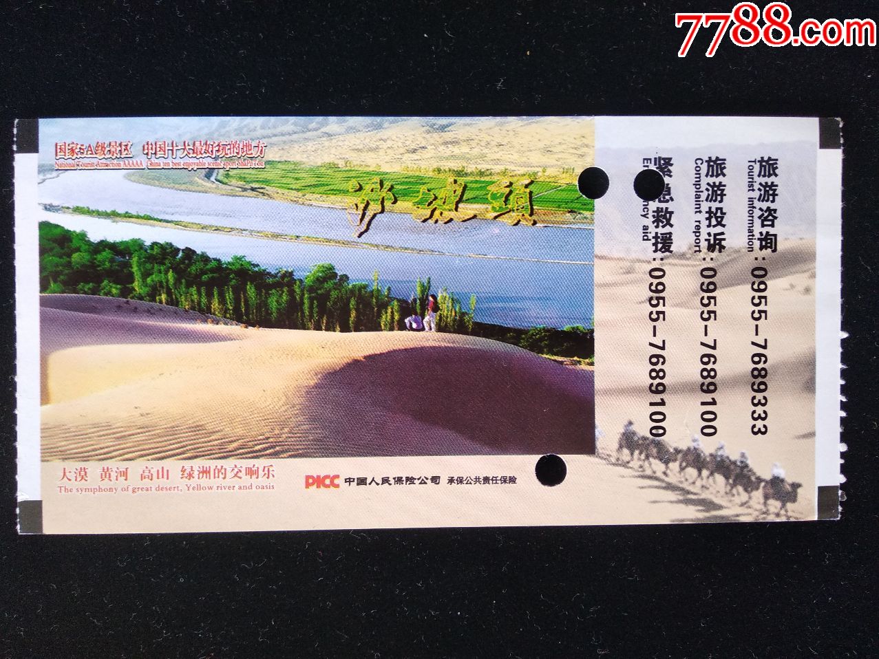 0次打假举报录入举报打假:0次进行点评点评:0浏览量:备注:沙坡头门票