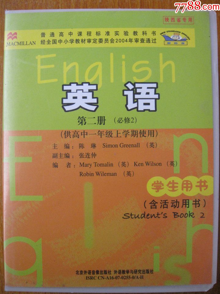 高中课程教科书英语磁带英语第二册供高中一年级上学期使用