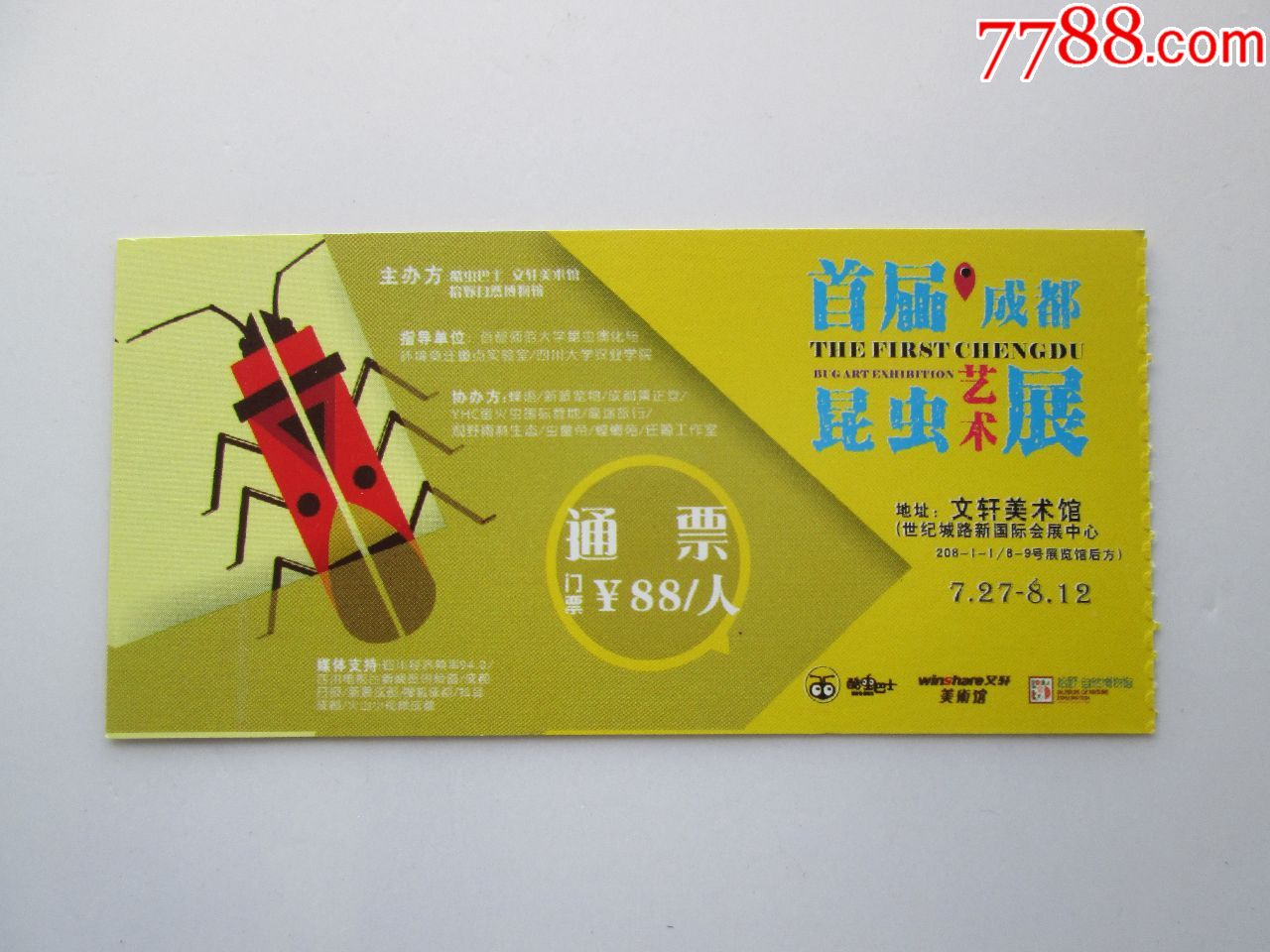 首届成都昆虫艺术展-展会/集会门票-7788收藏