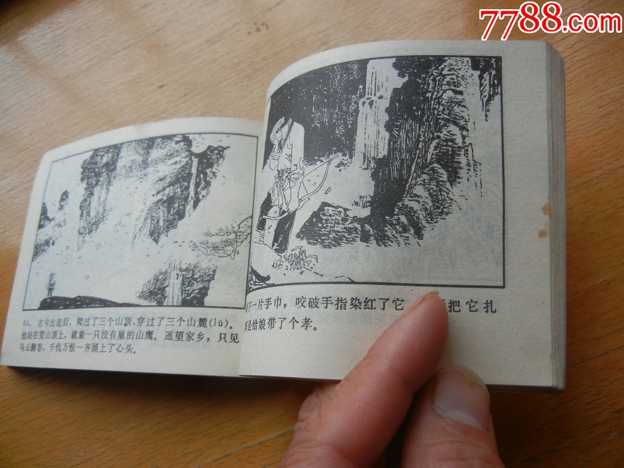 百鸟衣_连环画/小人书_第9张_7788小人书