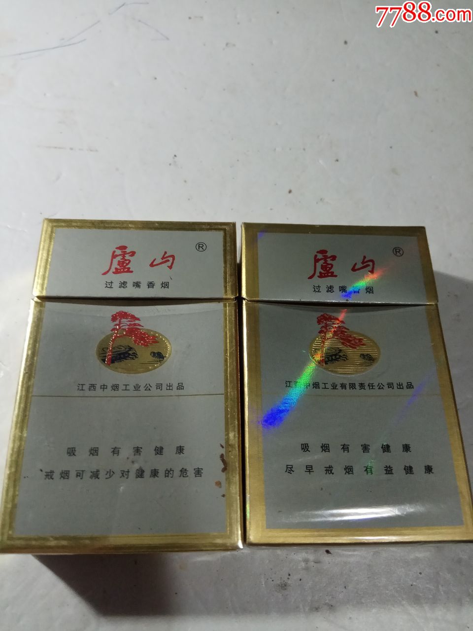 廬山09版一對不一樣合賣