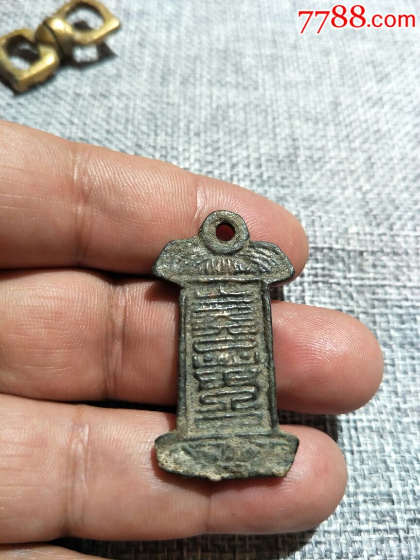 宋辽金道教符牌