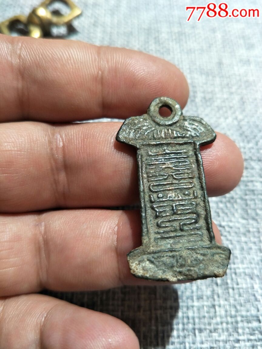 宋辽金道教符牌