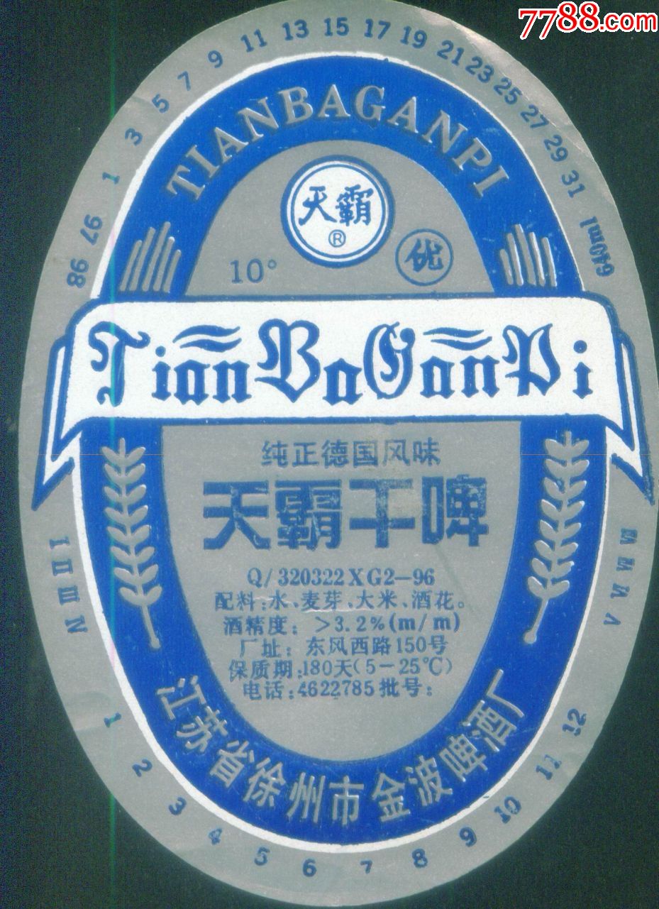 老商标--江苏徐州市金波啤酒厂早期天霸牌干啤酒瓶身标