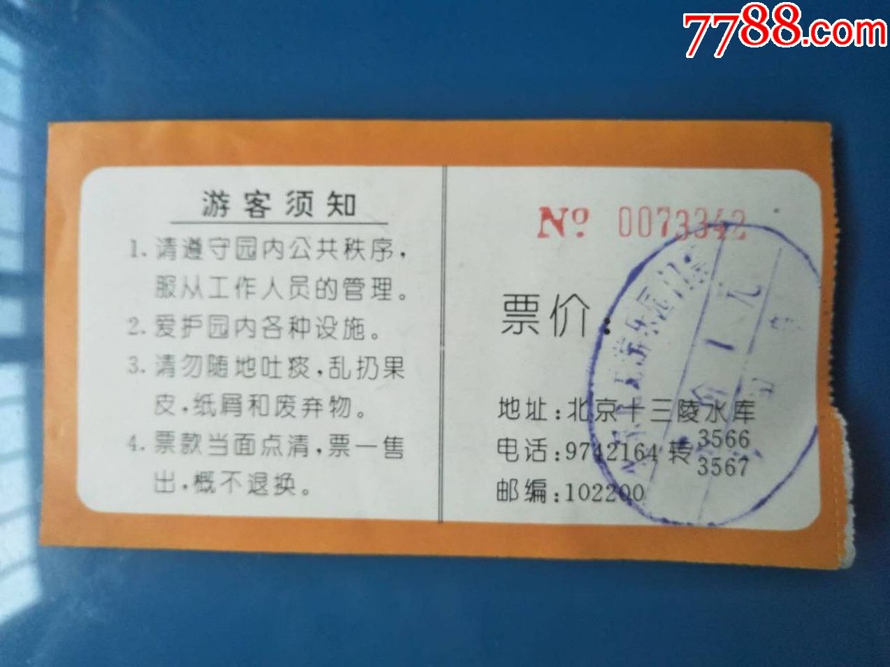 北京世博园门票图片