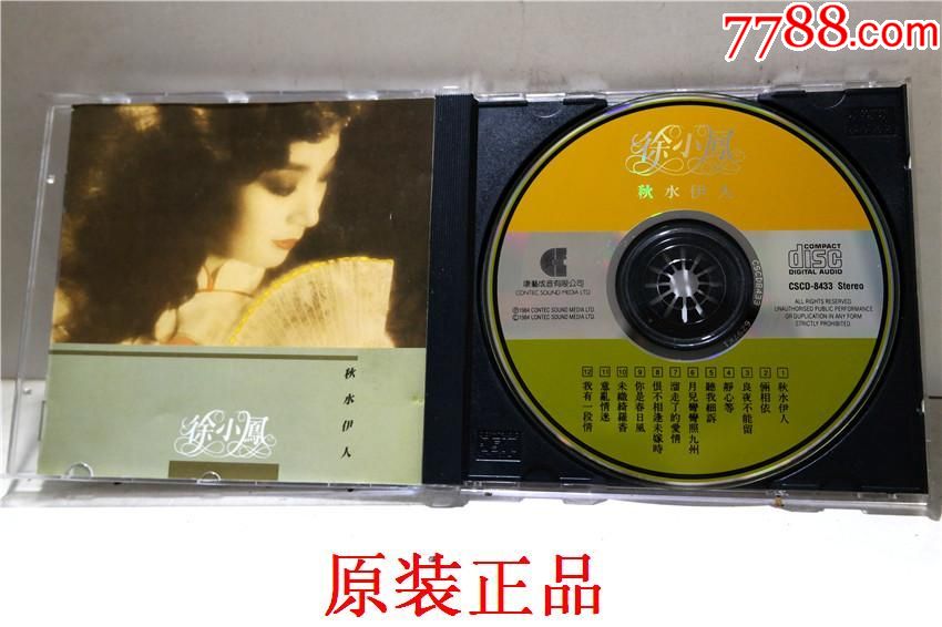 徐小凤秋水伊人84年康艺城k1首版cd95新无ifpi品相好