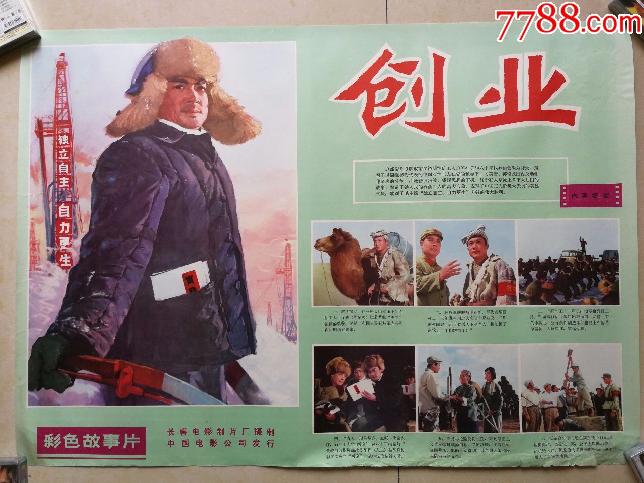 2开电影海报《创业》