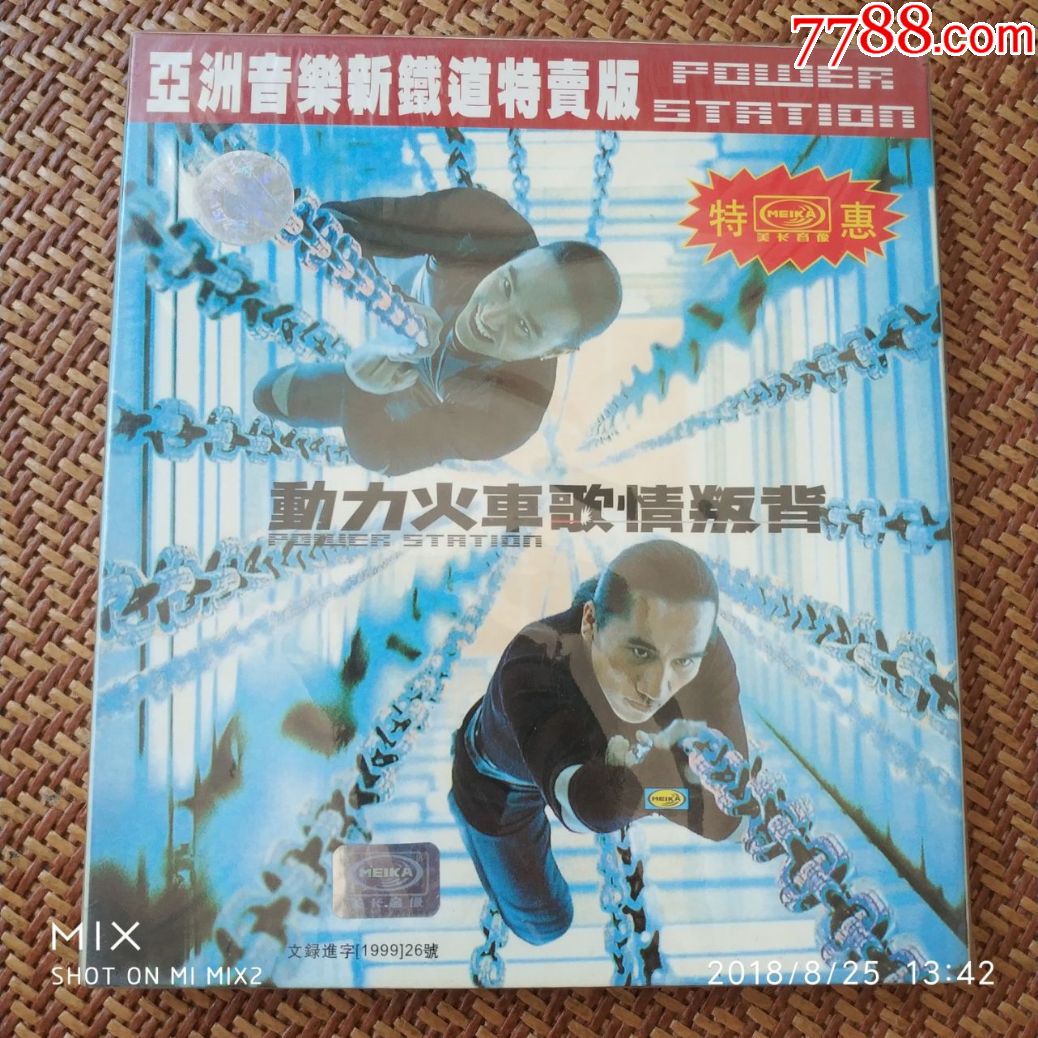 动力火车背叛情歌美卡正版绝版