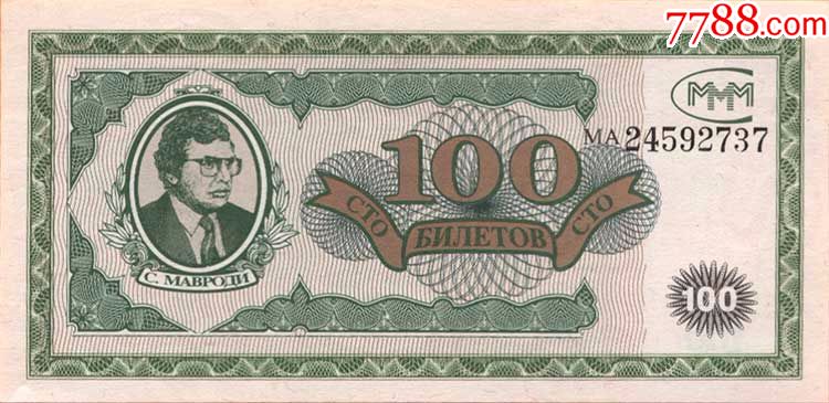 全新独联体100卢布纸币欧洲外币外国钱币收藏品