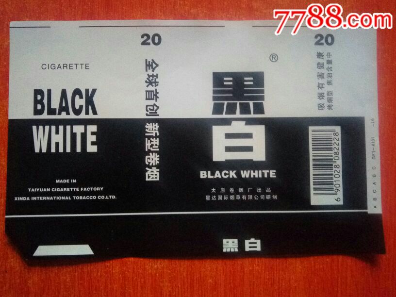 黑白,烟标/烟盒