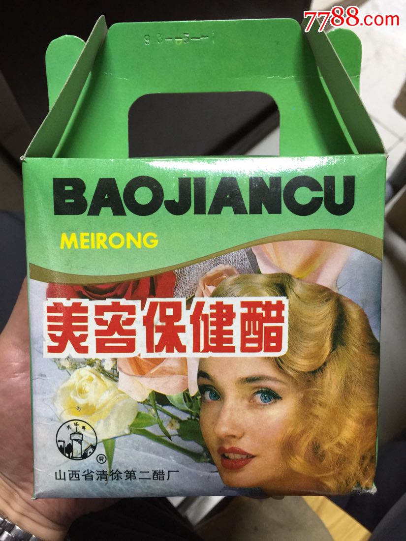 稀少,水塔牌《美容保健醋》