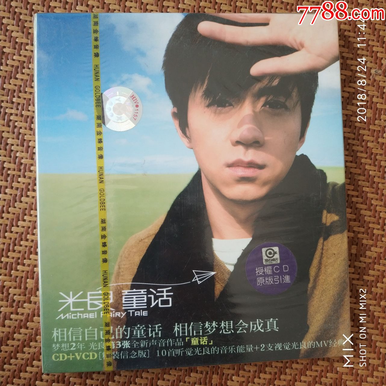 光良童话湖南金蜂正版首版