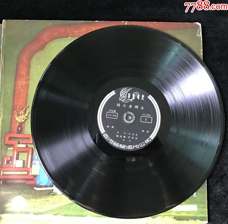 陈三五娘,杨令婆辩本(潮剧,姚璇秋,黄清城,洪妙,舞台实地录音)艺声