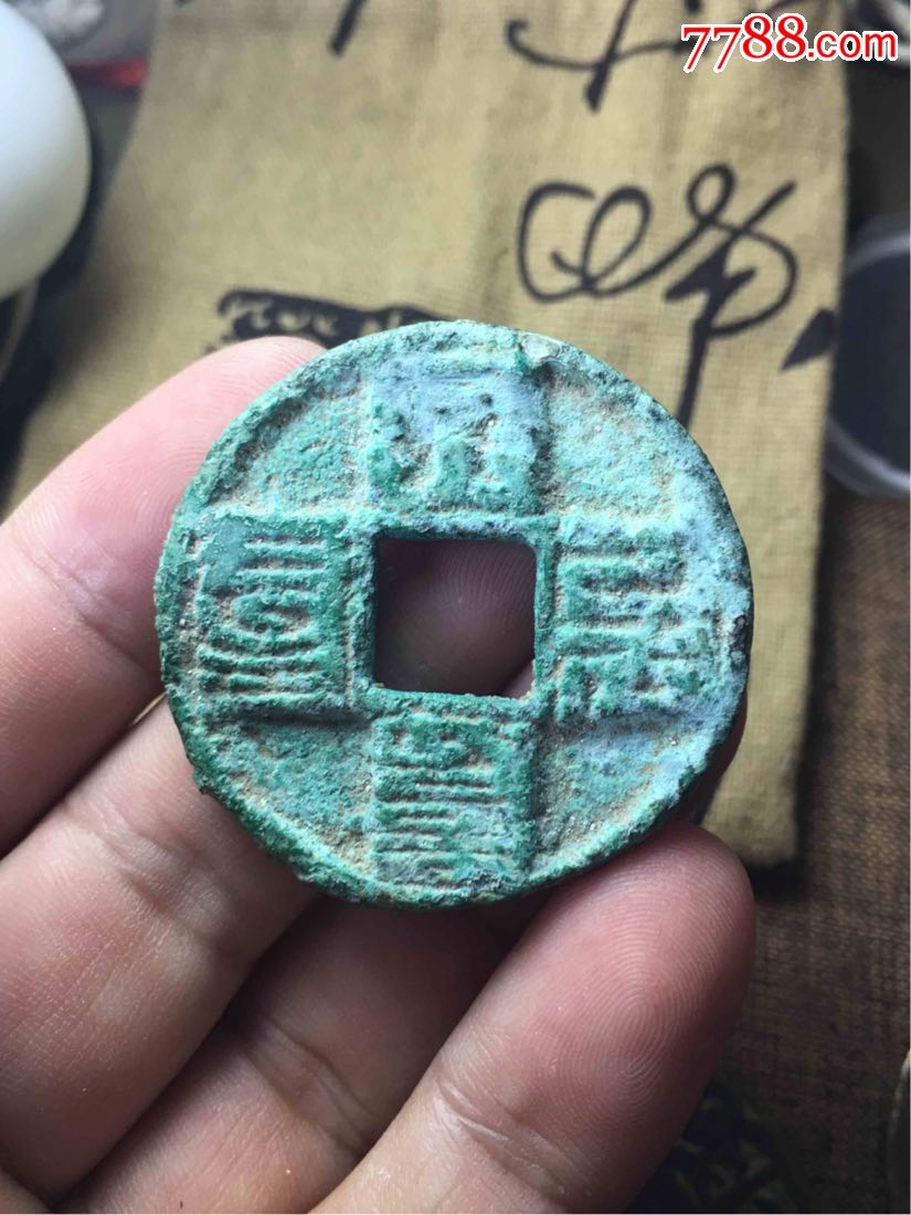 八思巴文大元