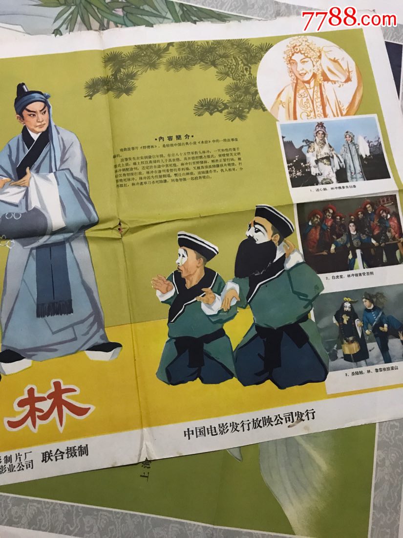 野猪林》对开海报!,电影海报_第2张_7788电影海报