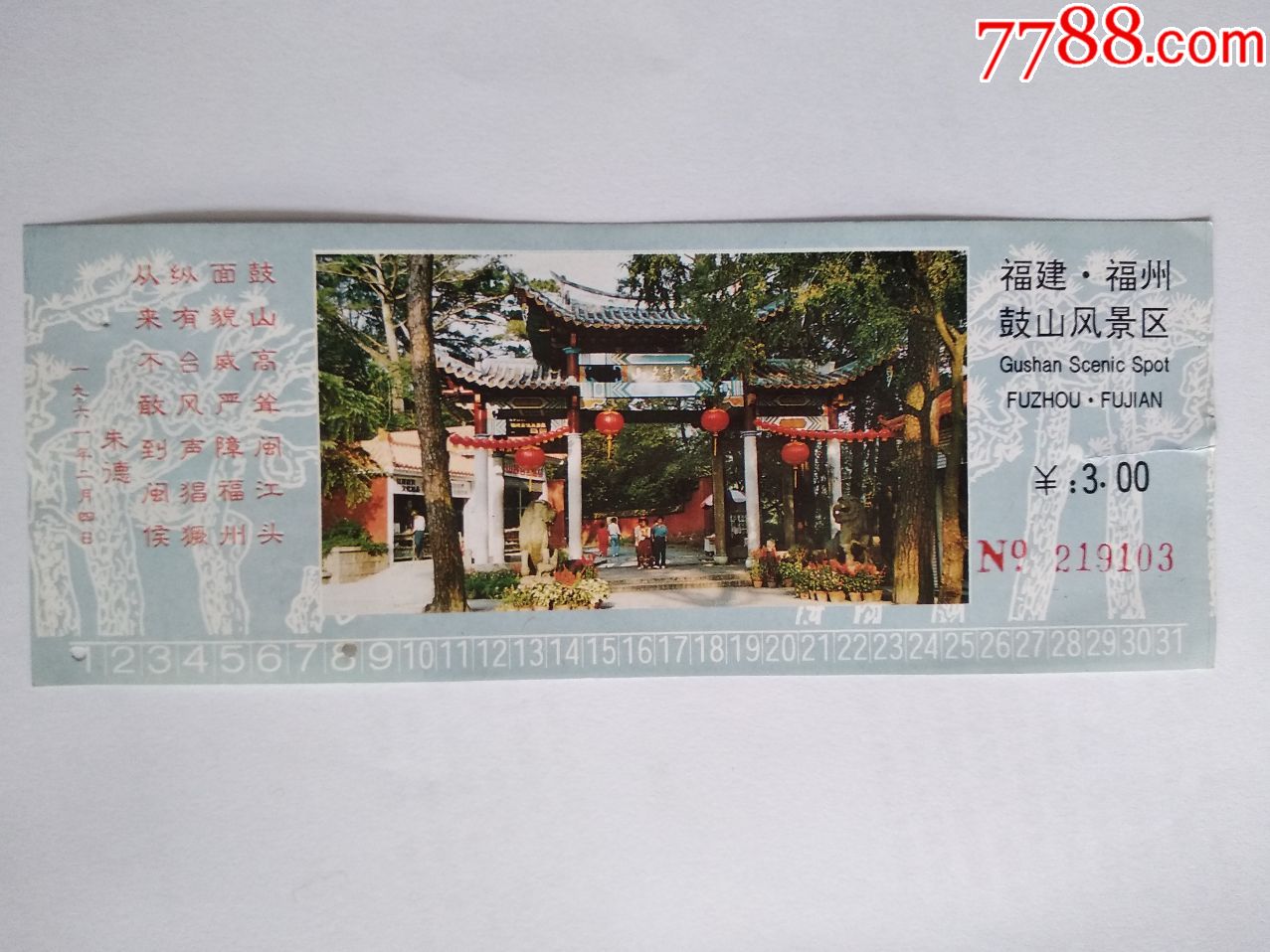 福建,年代不详,,普通纸票,,单张剪角,,,, 简介: 鼓山风景区门票,品