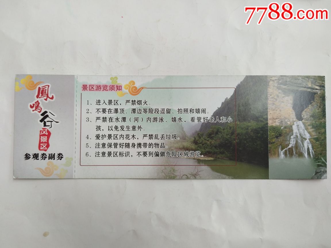 凤鸣谷(凤鸣谷农庄电话)