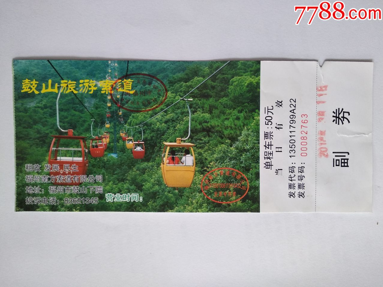 鼓山旅游索道票