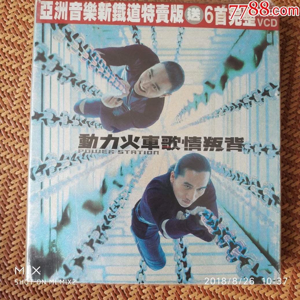 动力火车背叛情歌精装版台版正版