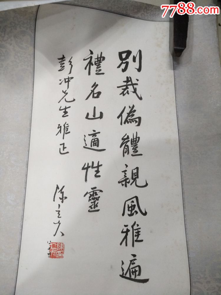 陈立夫先生书法作品