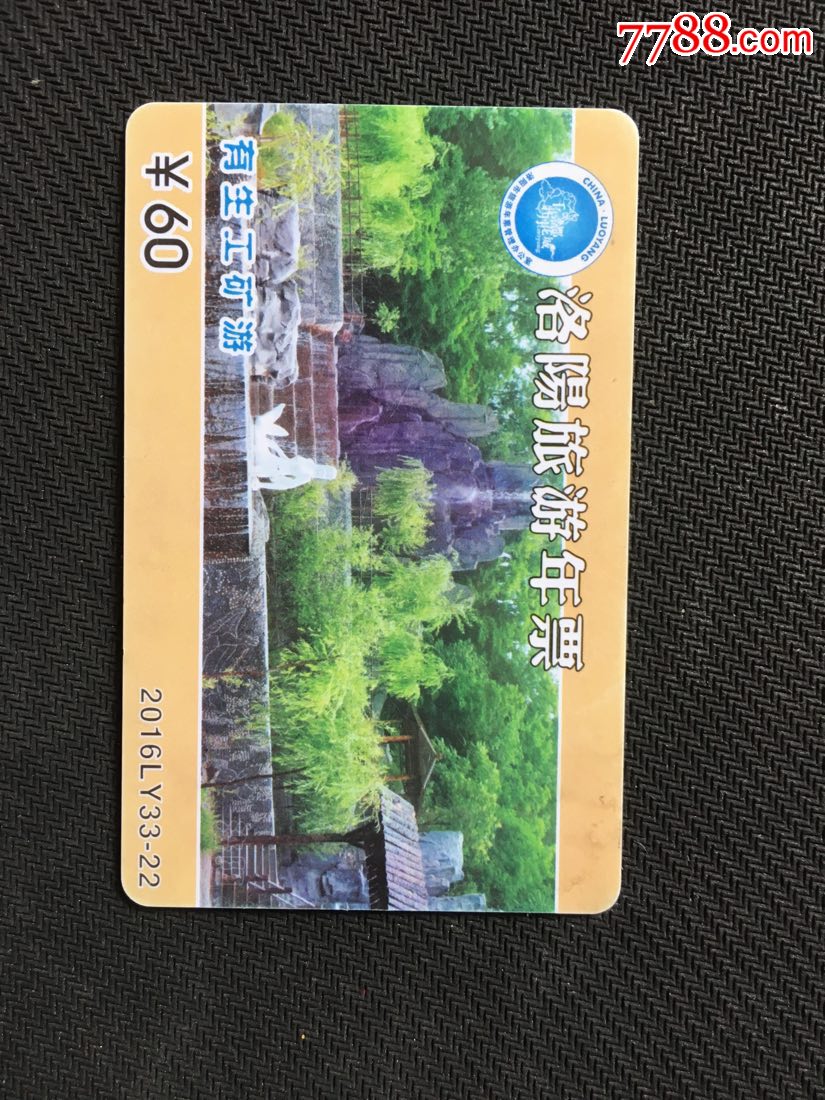洛阳旅游年票