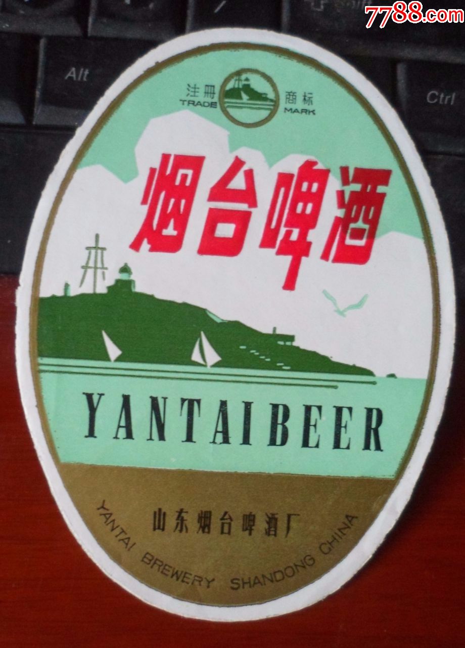 烟台啤酒