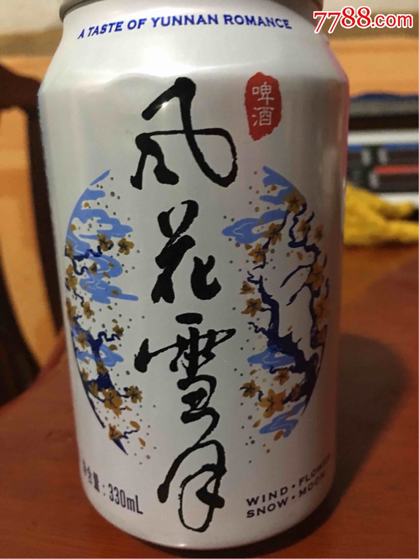 啤酒罐收藏風花雪月啤酒空罐