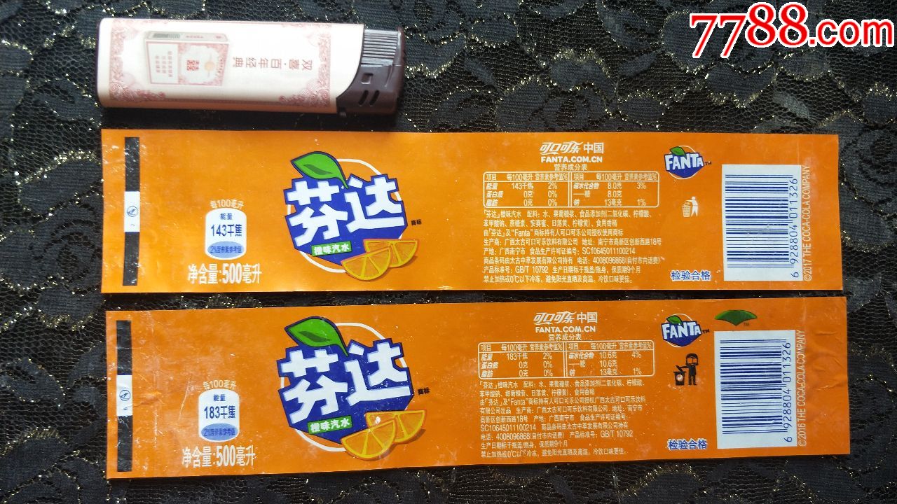瓶标收藏-芬达橙味500ml(16.17年版本2种合售)