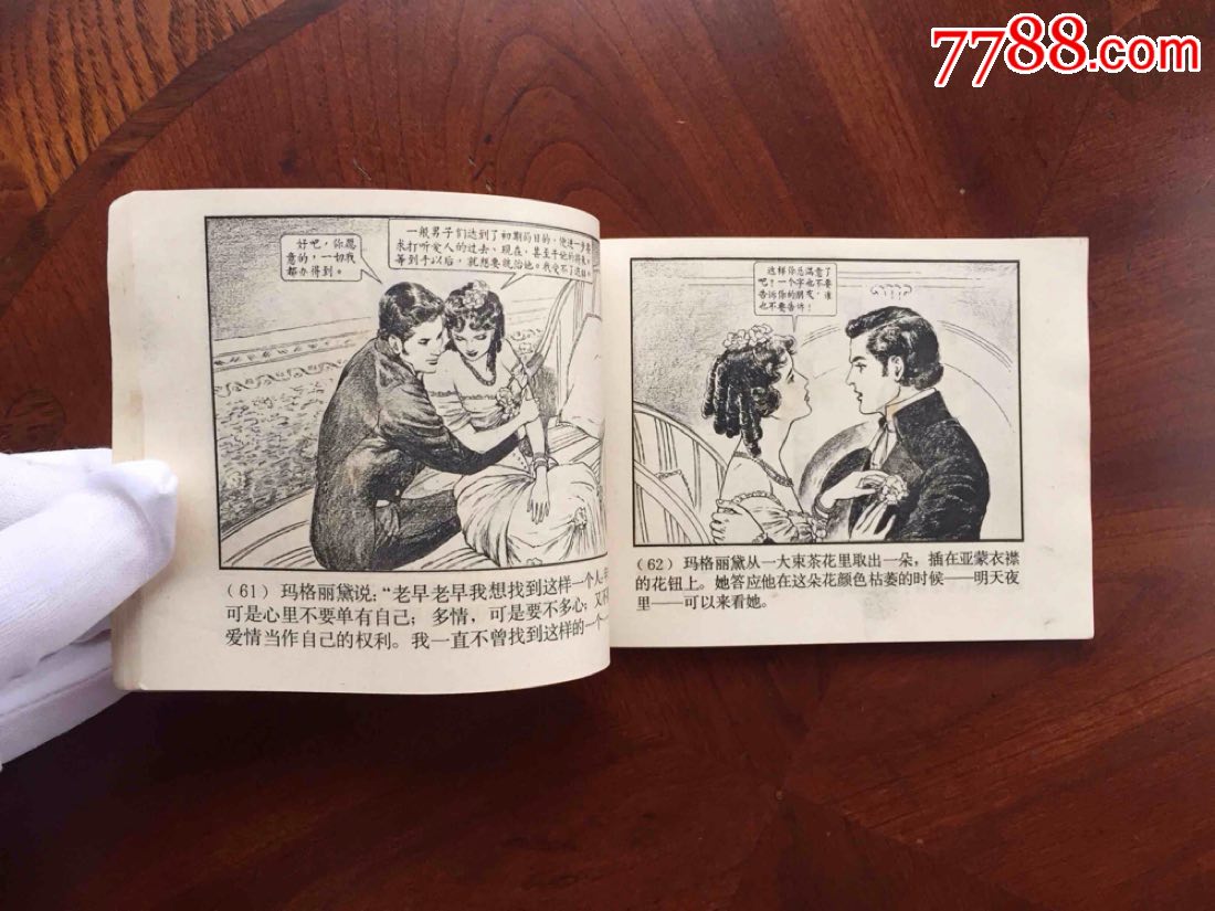 茶花女(上下)_连环画/小人书_第6张_7788小人书