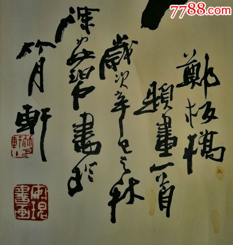 徐安碧书画原稿-价格:5000元-se61300334-书法原作-零售-7788砚台收藏