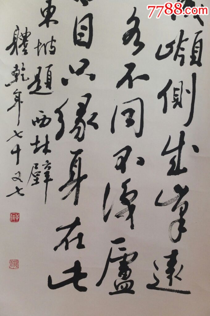 单体乾行书