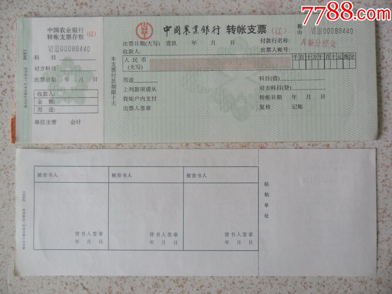 中国农业银行支票