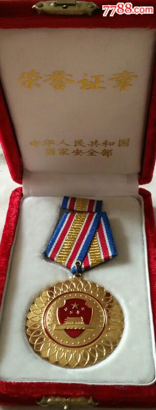 中国国家安全部荣誉证章