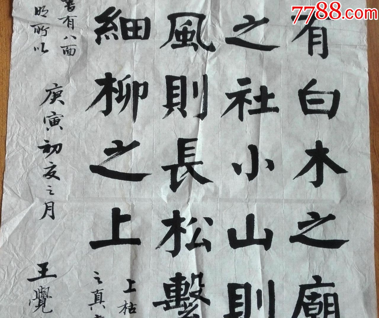 包真名家王觉亮精彩楷书书法作品《上枯树赋》节选