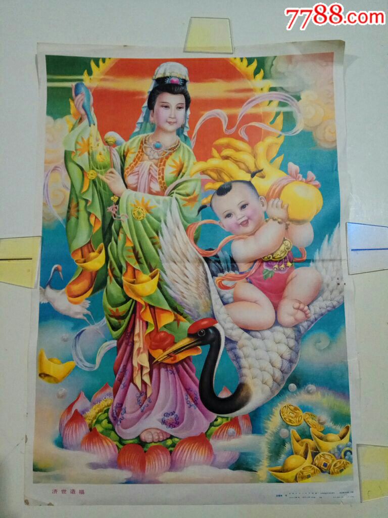 济世造福(观音)--俎翠林作