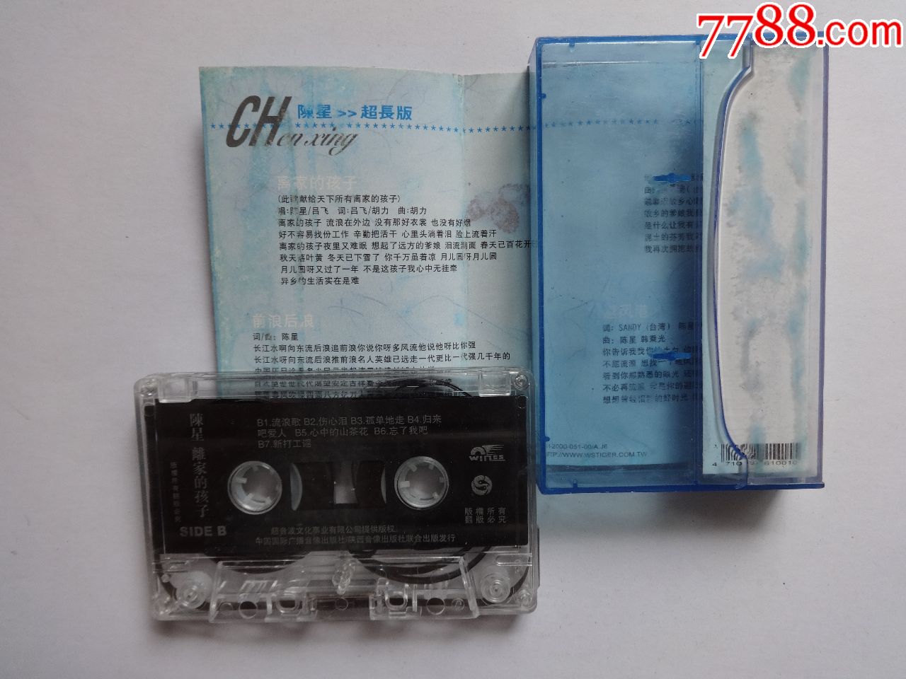 陈星离家的孩子-se61311053-磁带/卡带-零售-7788收藏__中国收藏热线