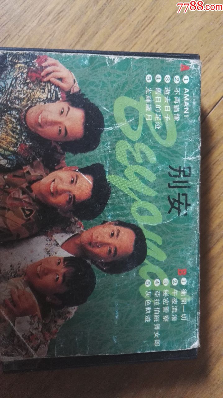 磁带别安畅销白金珍藏版