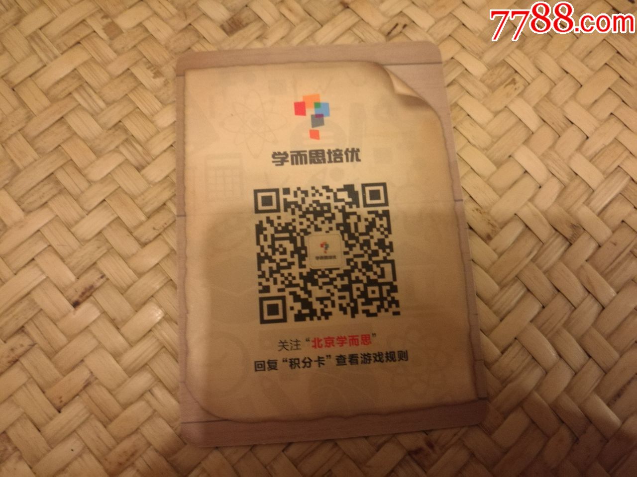 学而思培优积分卡王向阳