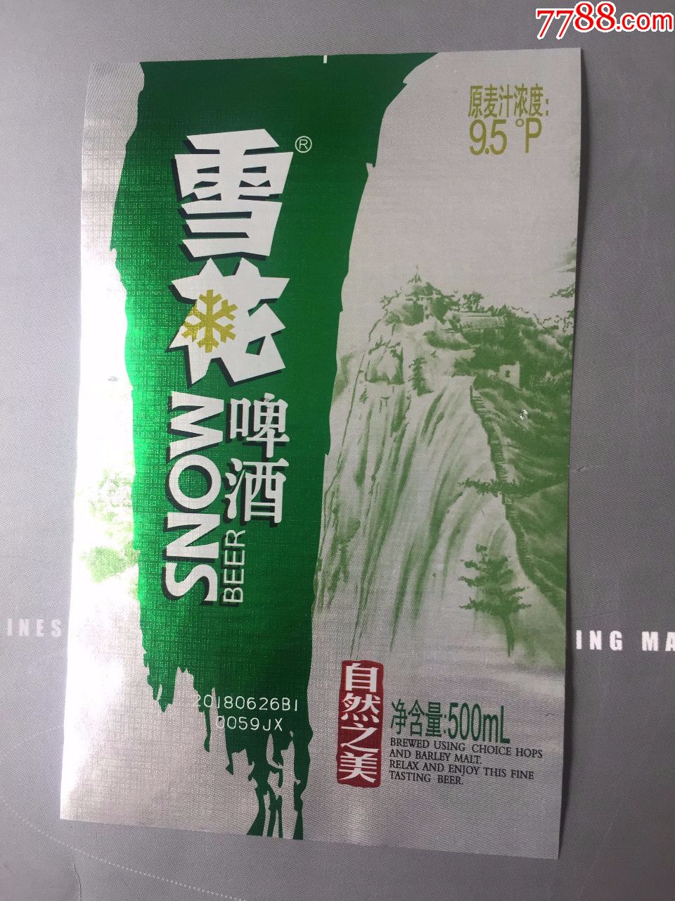 自然之美雪花啤酒图片