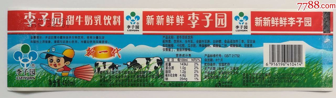 李子园牛奶规格图片