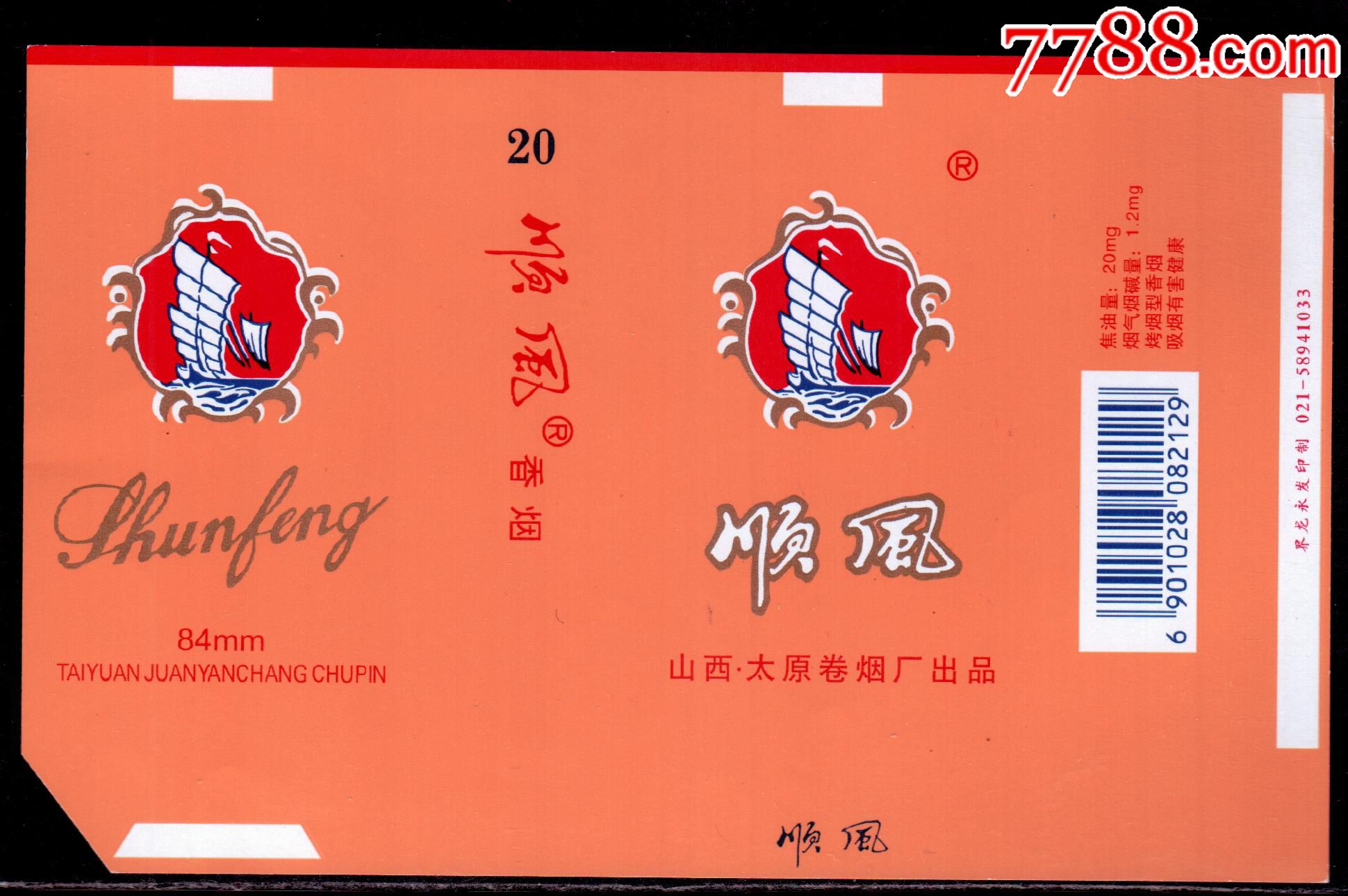 顺风(永发)