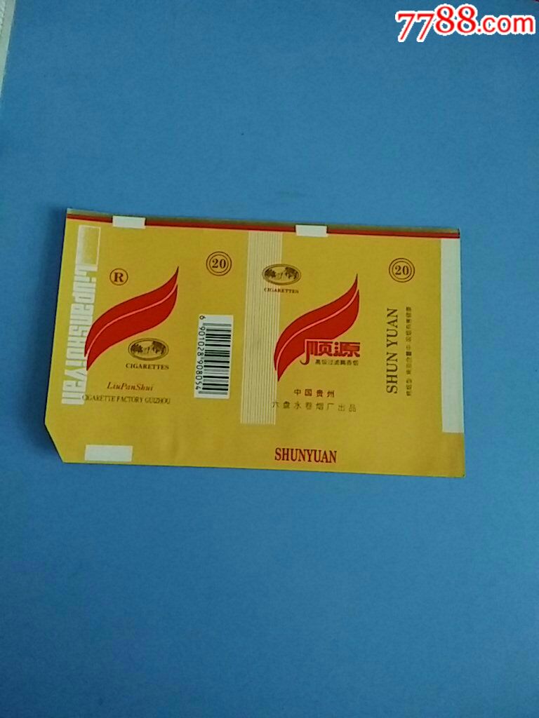 顺源-价格:1元-se61318554-烟标/烟盒-零售-7788收藏__收藏热线