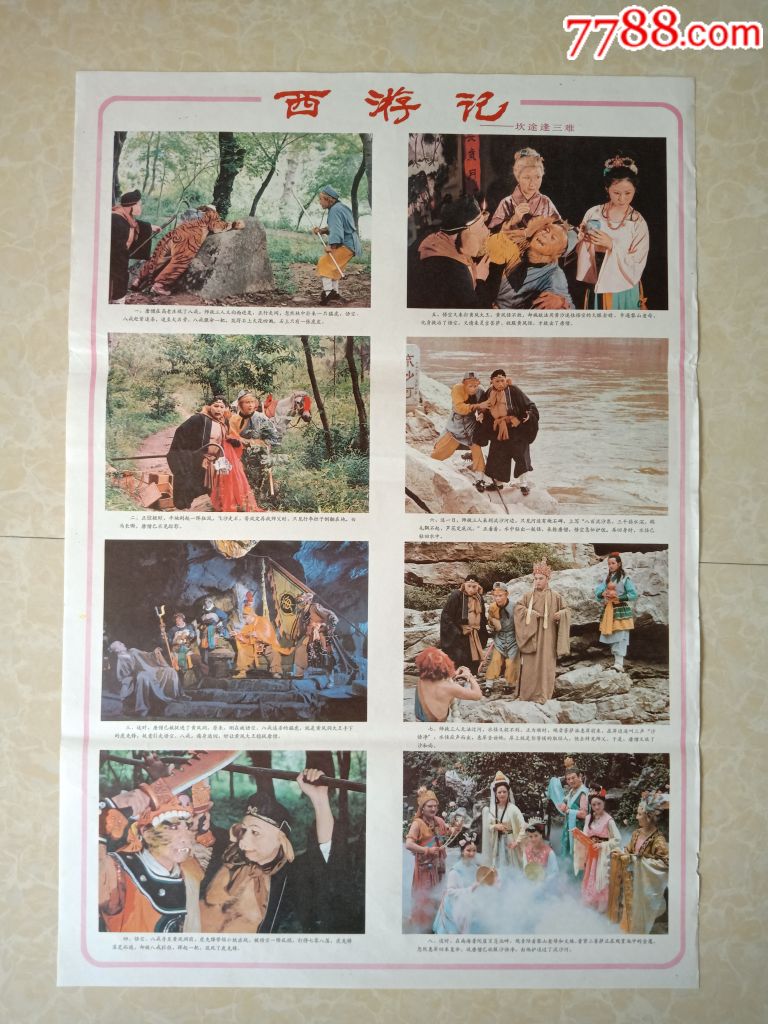 西游记之.坎途逢三难