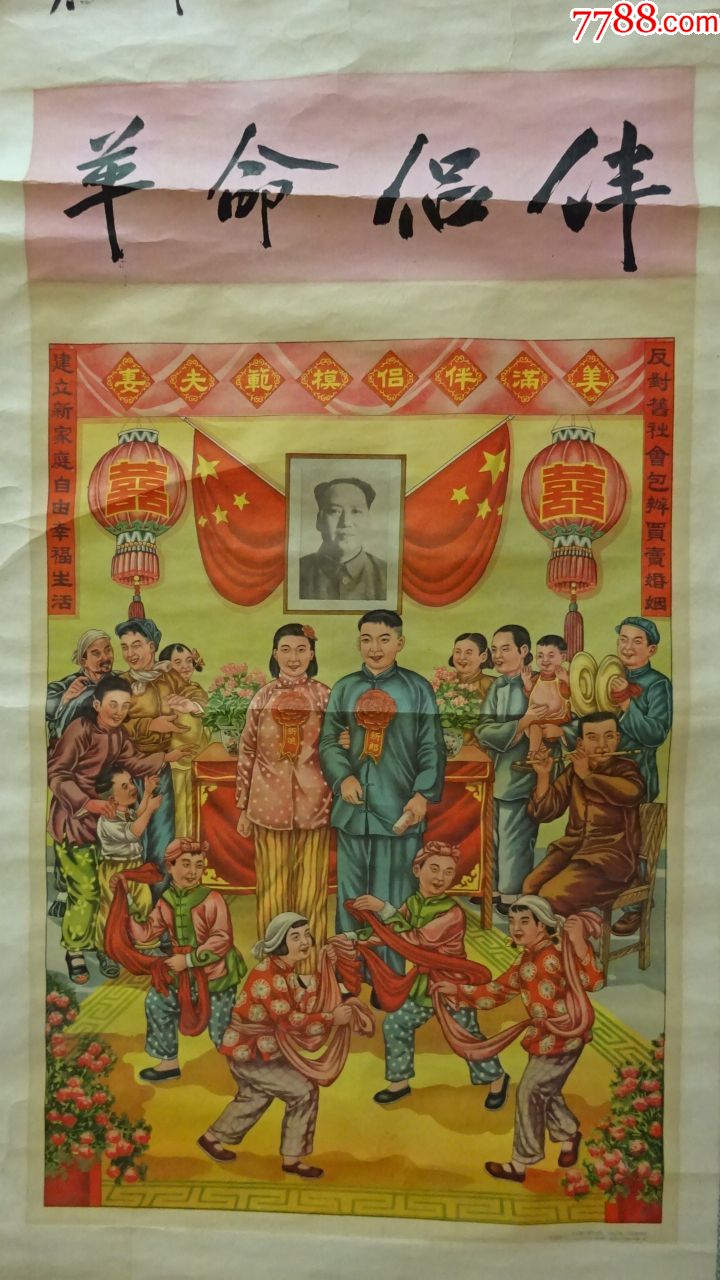 1955年张瑞恒结婚纪念革命伴侣印刷画天津联合画社出版