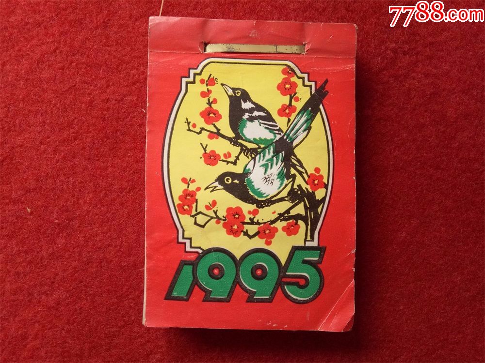 怀旧收藏台历日历《1995年》喜鹊图案封面