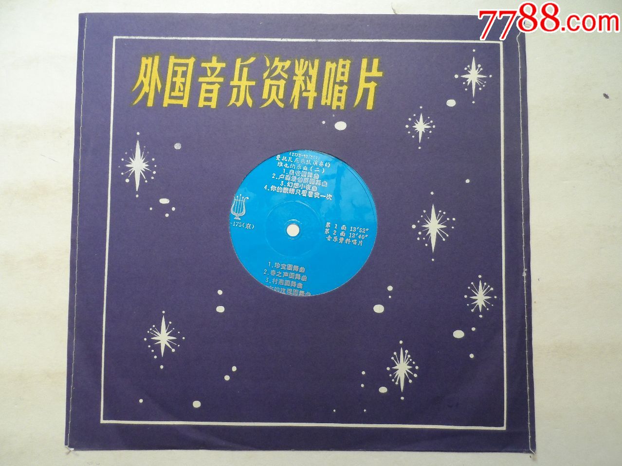 塑料唱片—曼陀瓦尼乐队演奏的维也纳乐曲(二)皇帝圆舞曲