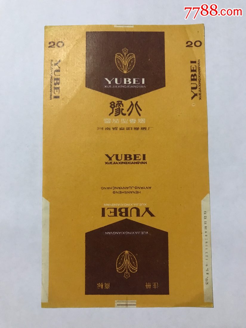 【豫北】河南省安阳卷烟厂